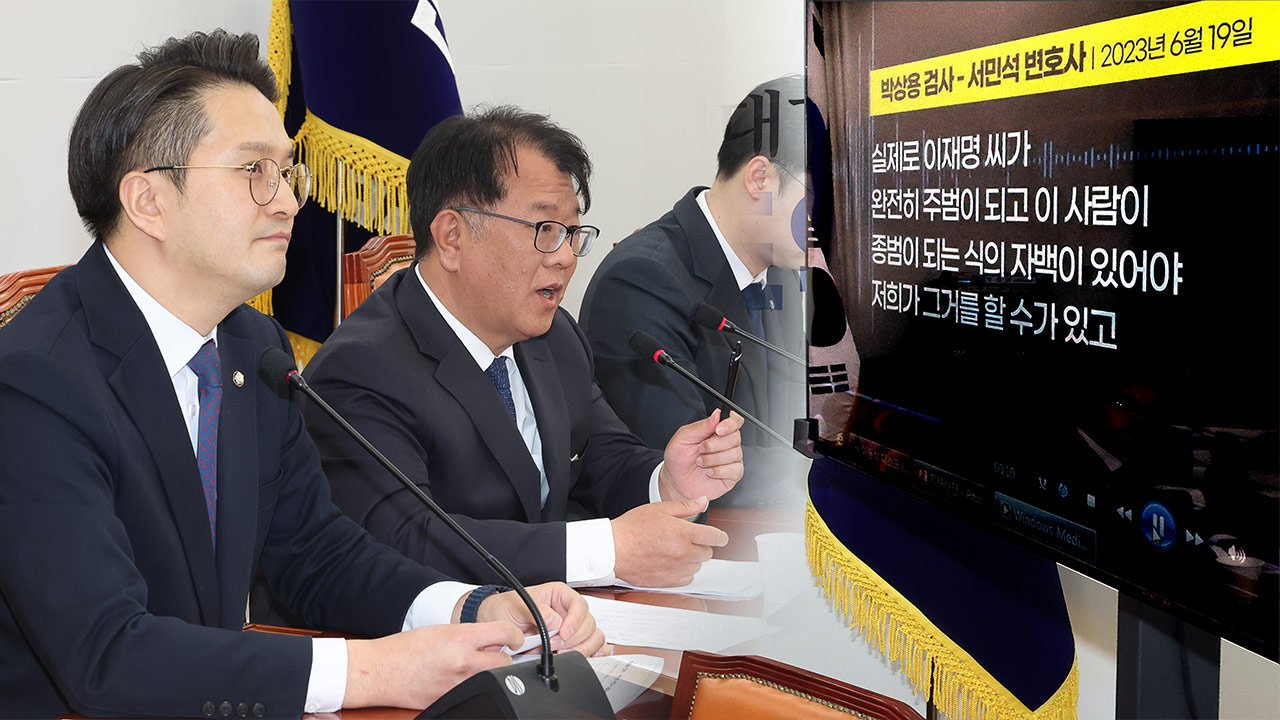 민주당 "박상용, 이재명 죽이기 시나리오 '종범'‥ 진범 실토해야"