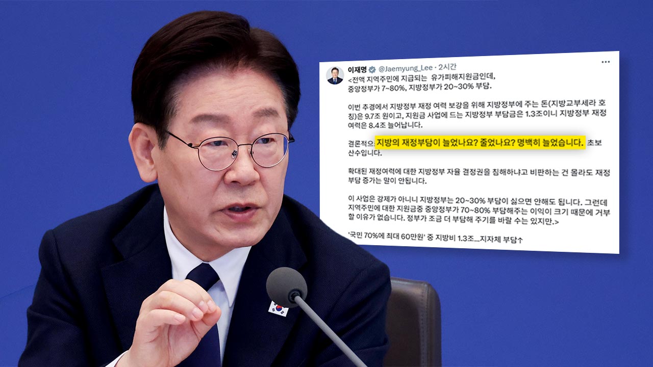 이 대통령 "고유가 지원금으로 지자체 부담 증가는 사실 아냐‥오히려 재정 늘어"
