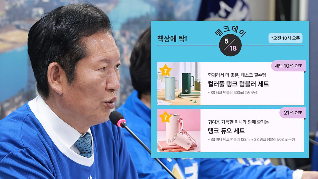 정청래 "민주당 스타벅스 출입 자제‥5·18 조롱 처벌법 추진"