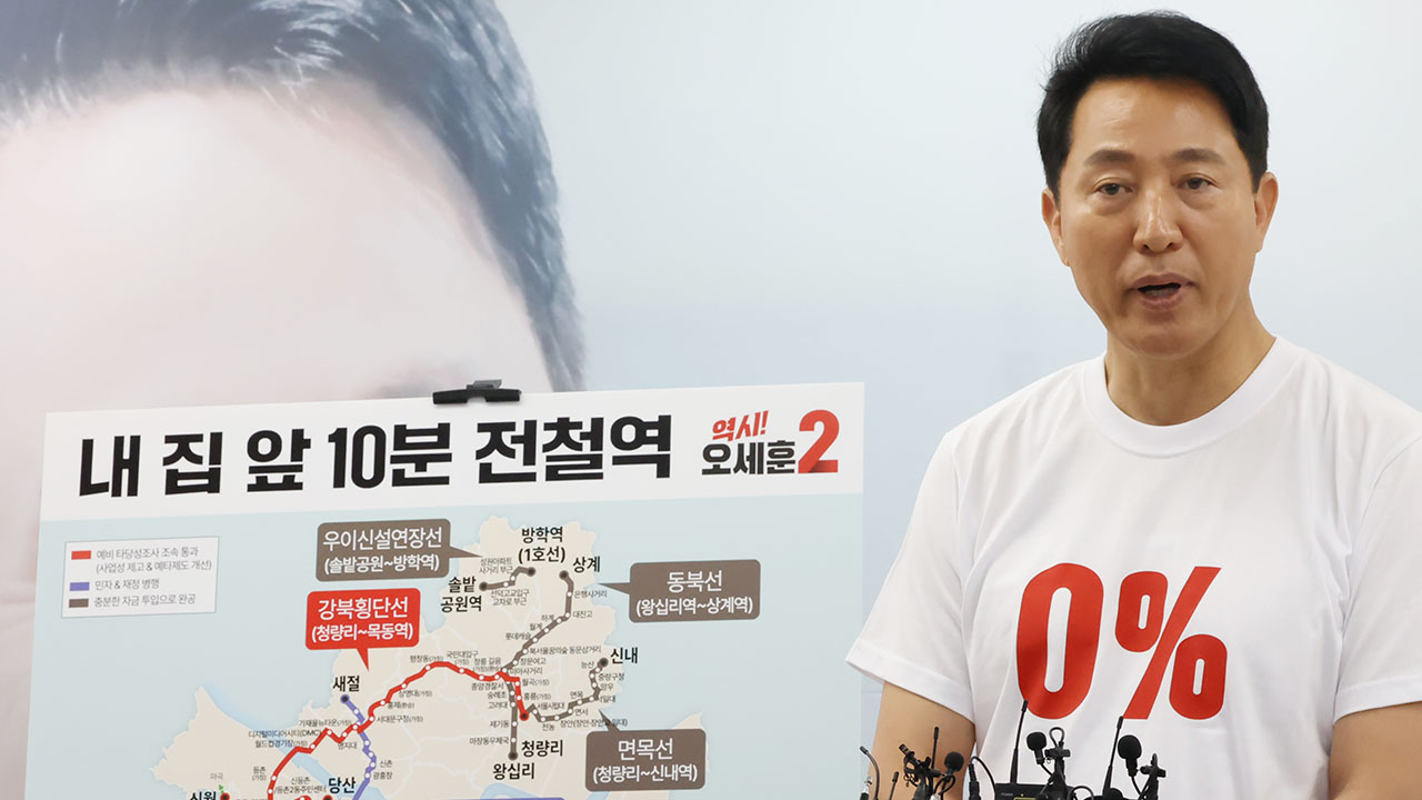 오세훈, 도시철도 공약 발표 "내 집 앞 10분 전철역 시대 열겠다"
