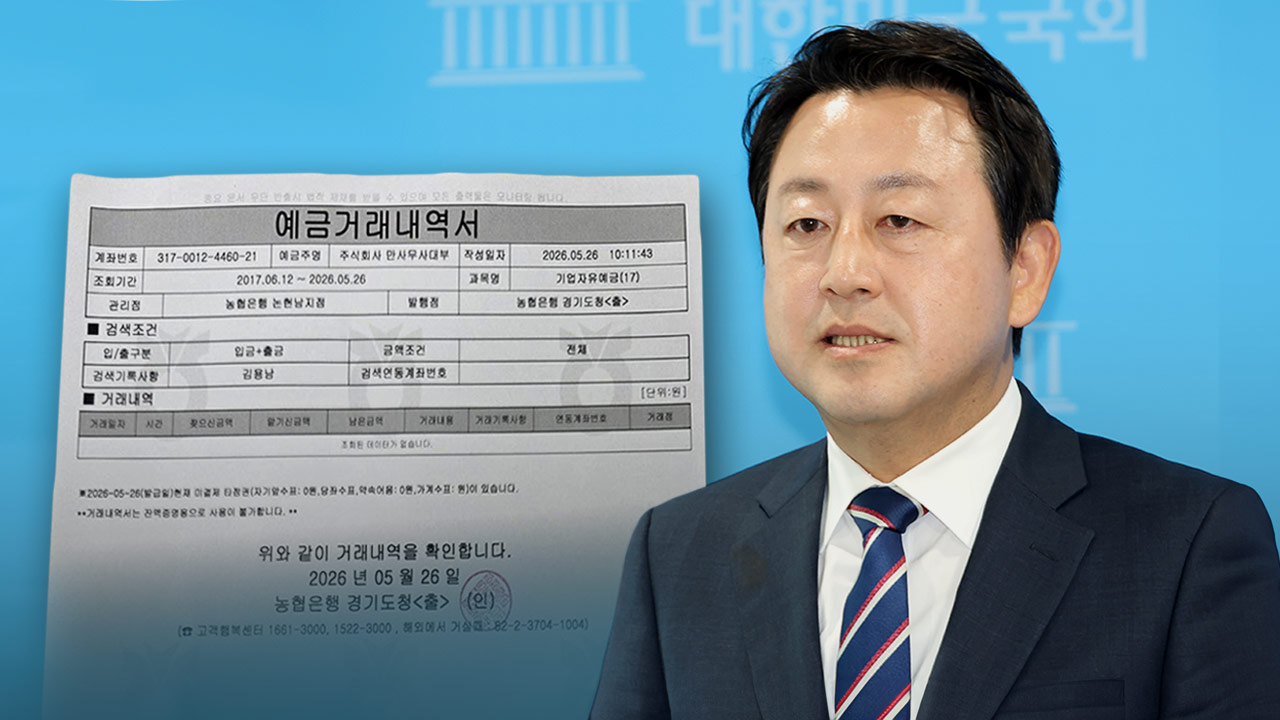김용남, 대부업체 예금거래내역서 공개‥"배당·수익 안 받아"