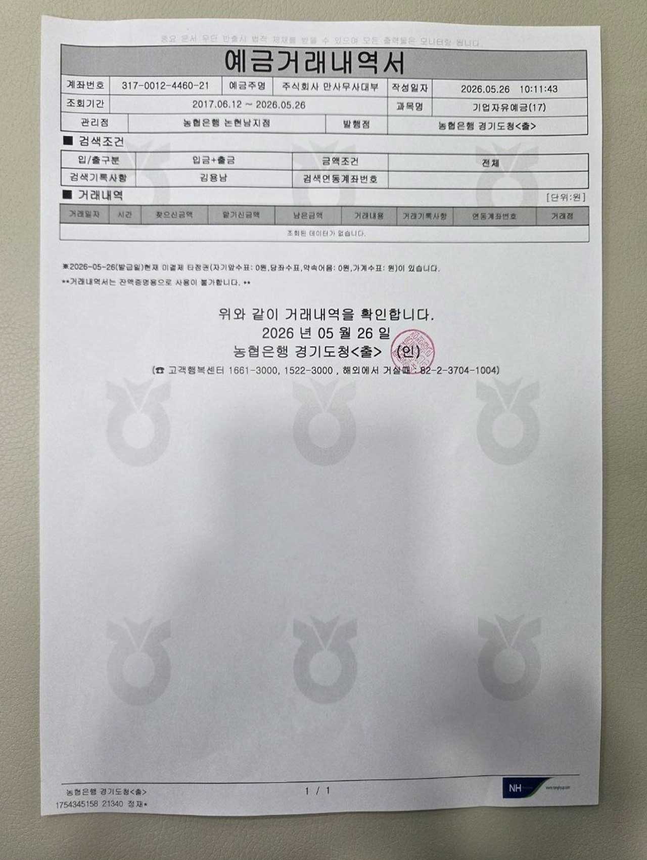 김용남, 대부업체 예금거래내역서 공개‥"배당·수익 안 받아"