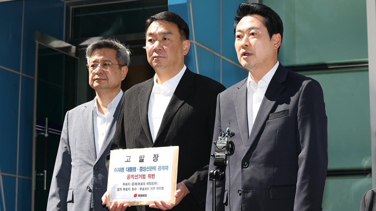 국민의힘, '투표지 노출' 논란 관련 이 대통령 경찰 고발