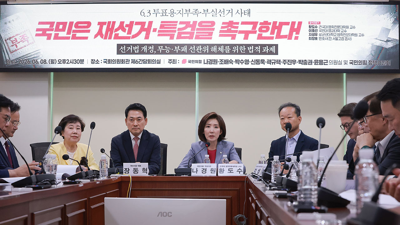 국민의힘 토론회 "선거법 개정해 재선거 가능할 길 열어야"