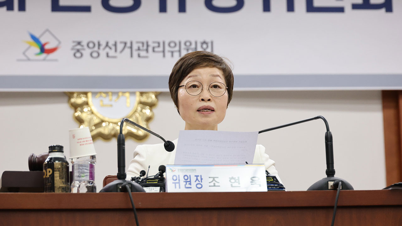 진상규명위 "선거관리 총체적 부실‥노태악 등 수사의뢰 권고"