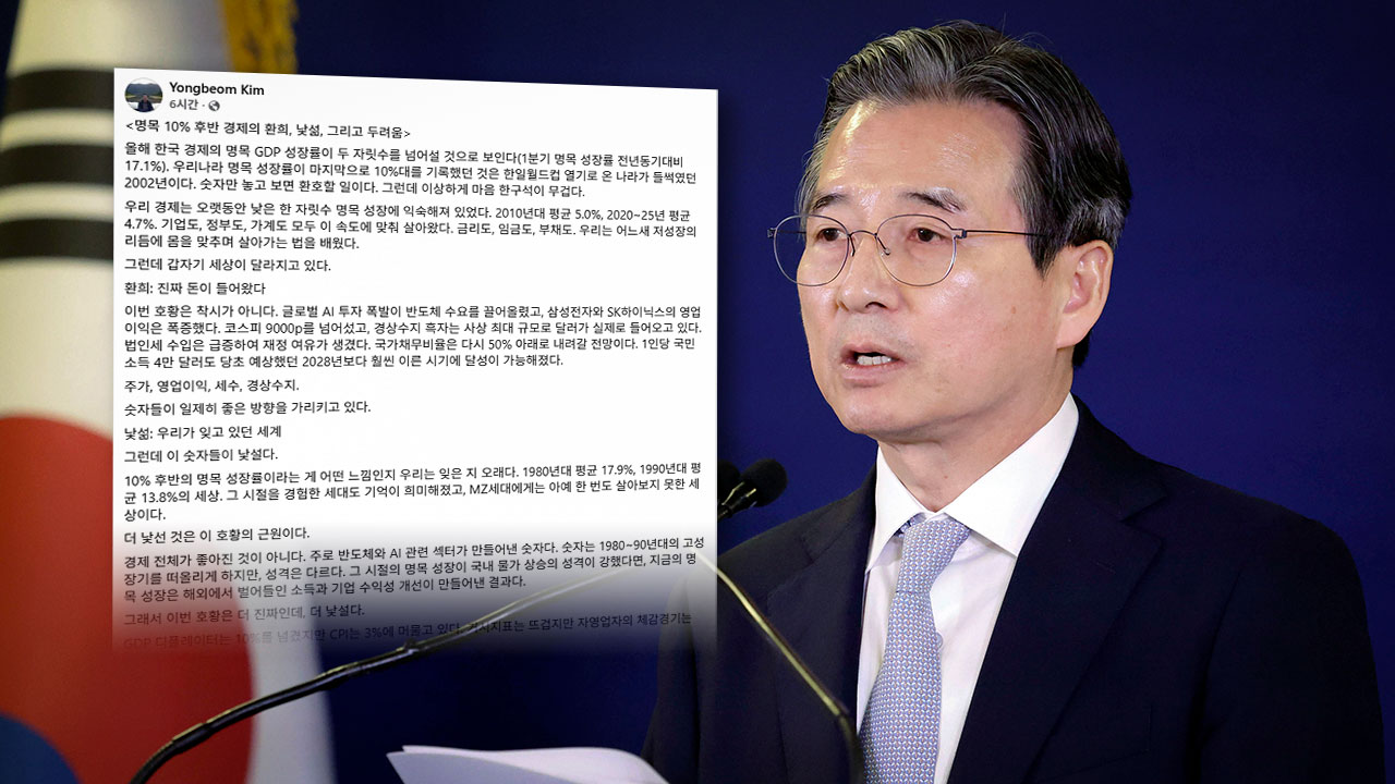 김용범 "반도체발 국부, 부동산 흡수되면 호황 오래 못 가‥보유·양도세 조정 필요"