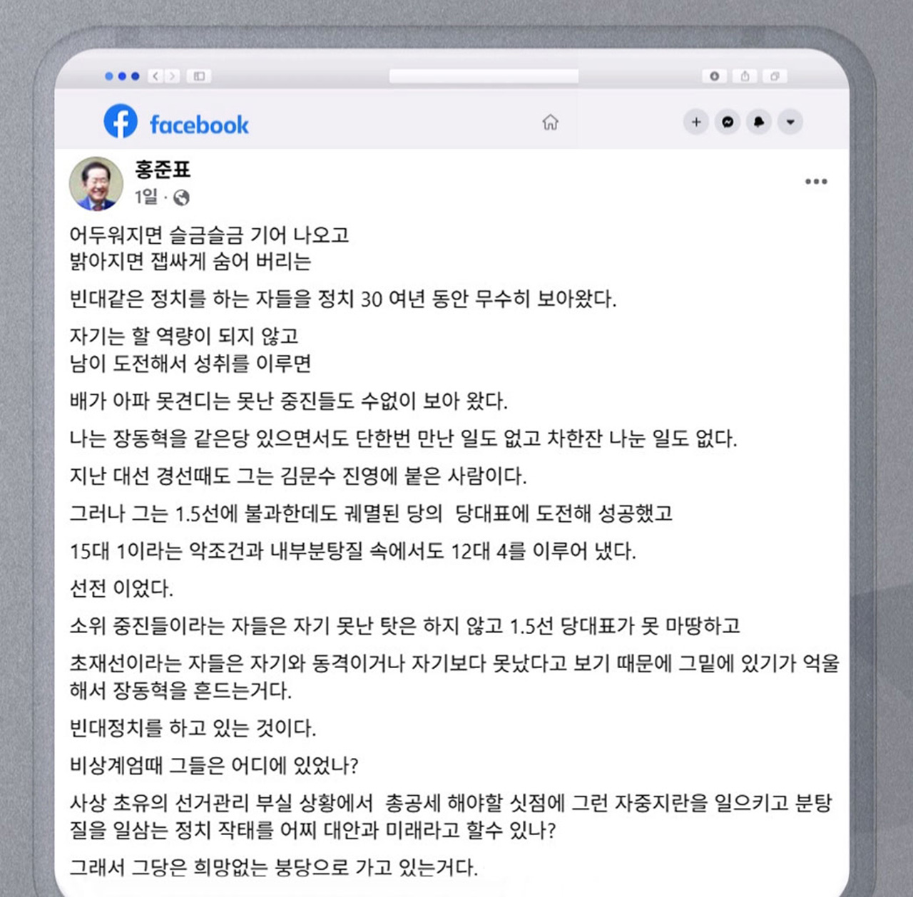 홍준표의 오락가락 말 바꾸기는 왜 비판받지 않는 걸까