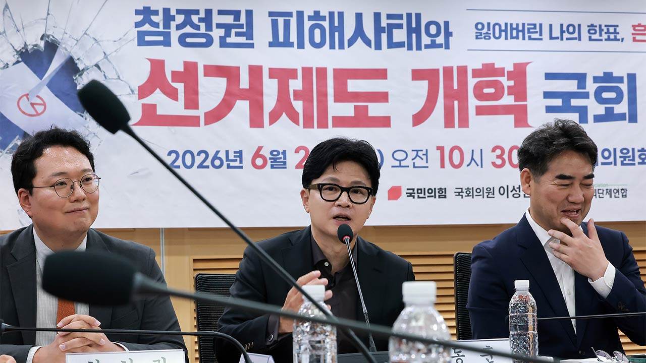 '선관위 개혁' 국힘·개혁신당·한동훈 한자리‥"이 정도 무능은 부패"