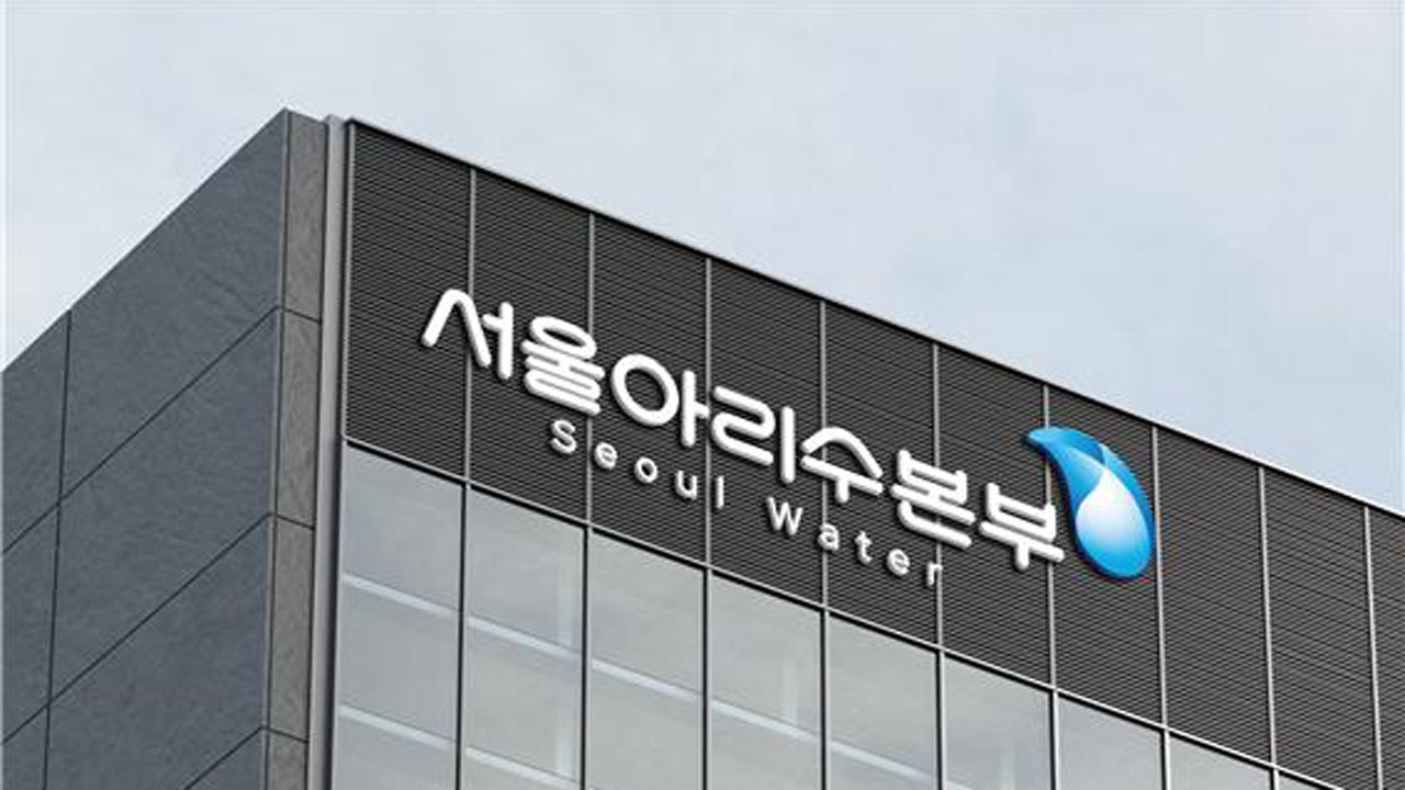 서울 송파지역 수돗물 공급관 누수‥"오늘 아침까지 복구 계획"