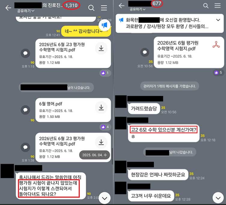 '모의고사 무단 유출' 현직 교사·학원 강사 43명 검찰 송치