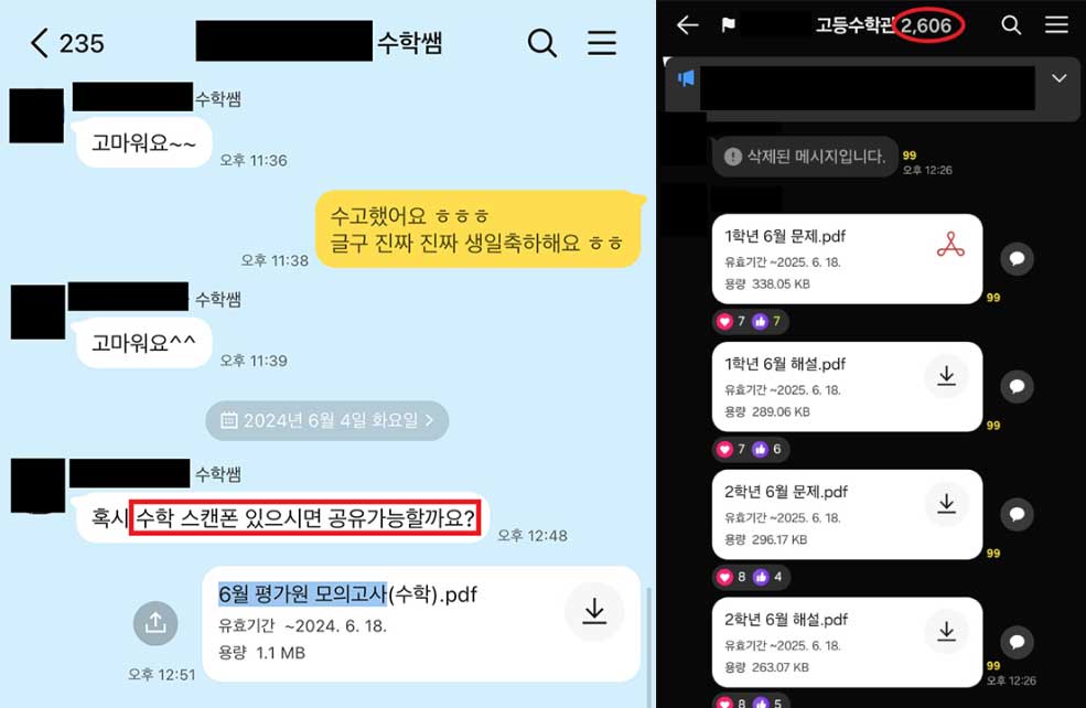 '모의고사 무단 유출' 현직 교사·학원 강사 43명 검찰 송치