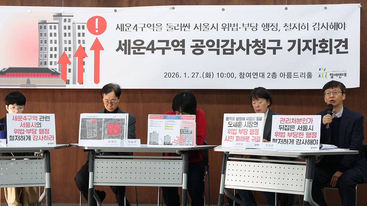 참여연대, '종묘 앞 재개발' 서울시 공익감사 청구