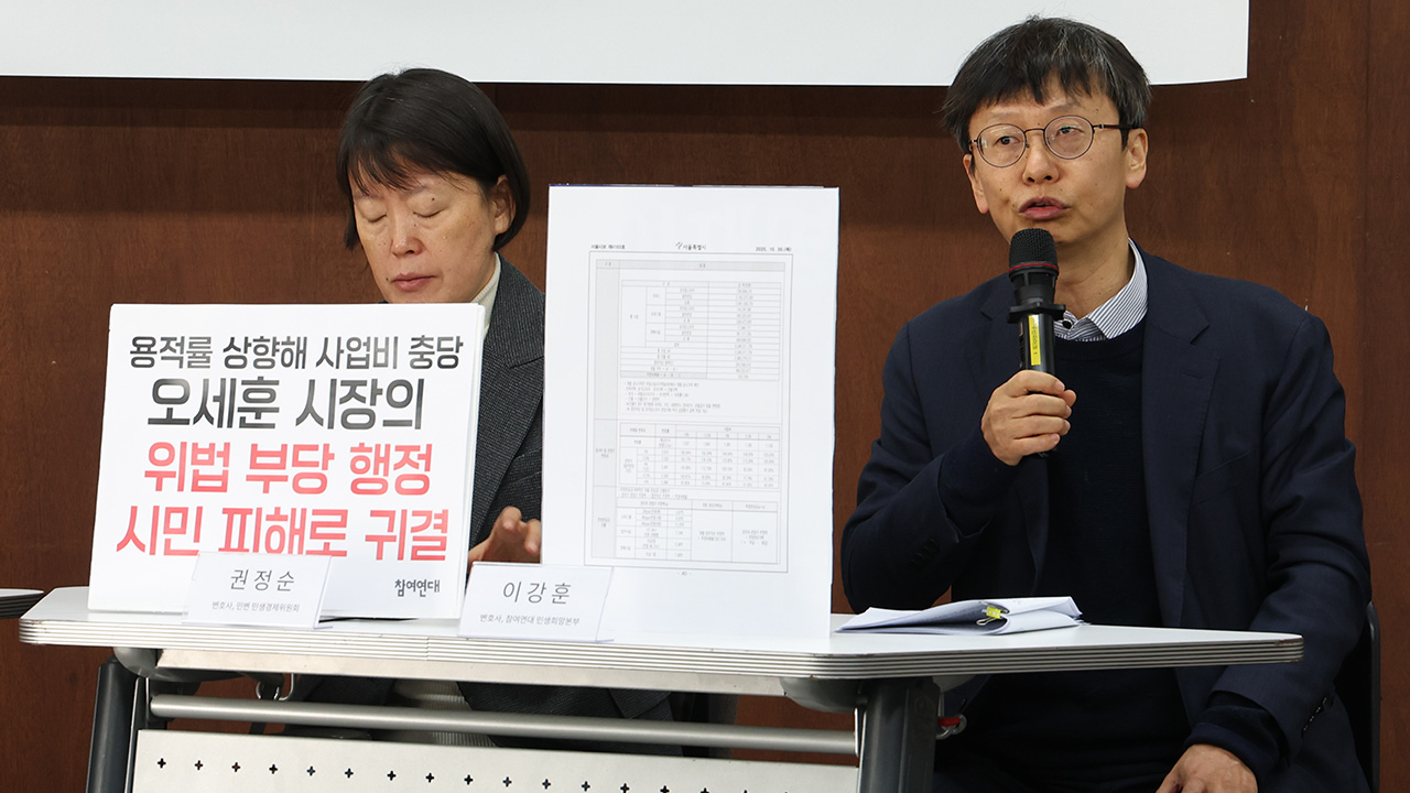 참여연대, '종묘 앞 재개발' 서울시 공익감사 청구