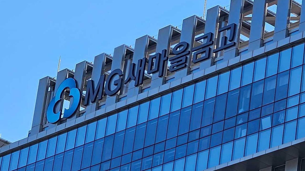 '1천8백억 원대 부당 대출' 새마을금고 직원·건설업자 등 재판행