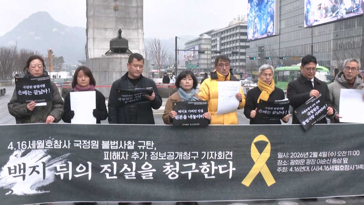 세월호 단체, 국정원 '불법사찰 의혹' 문건 정보공개 재청구