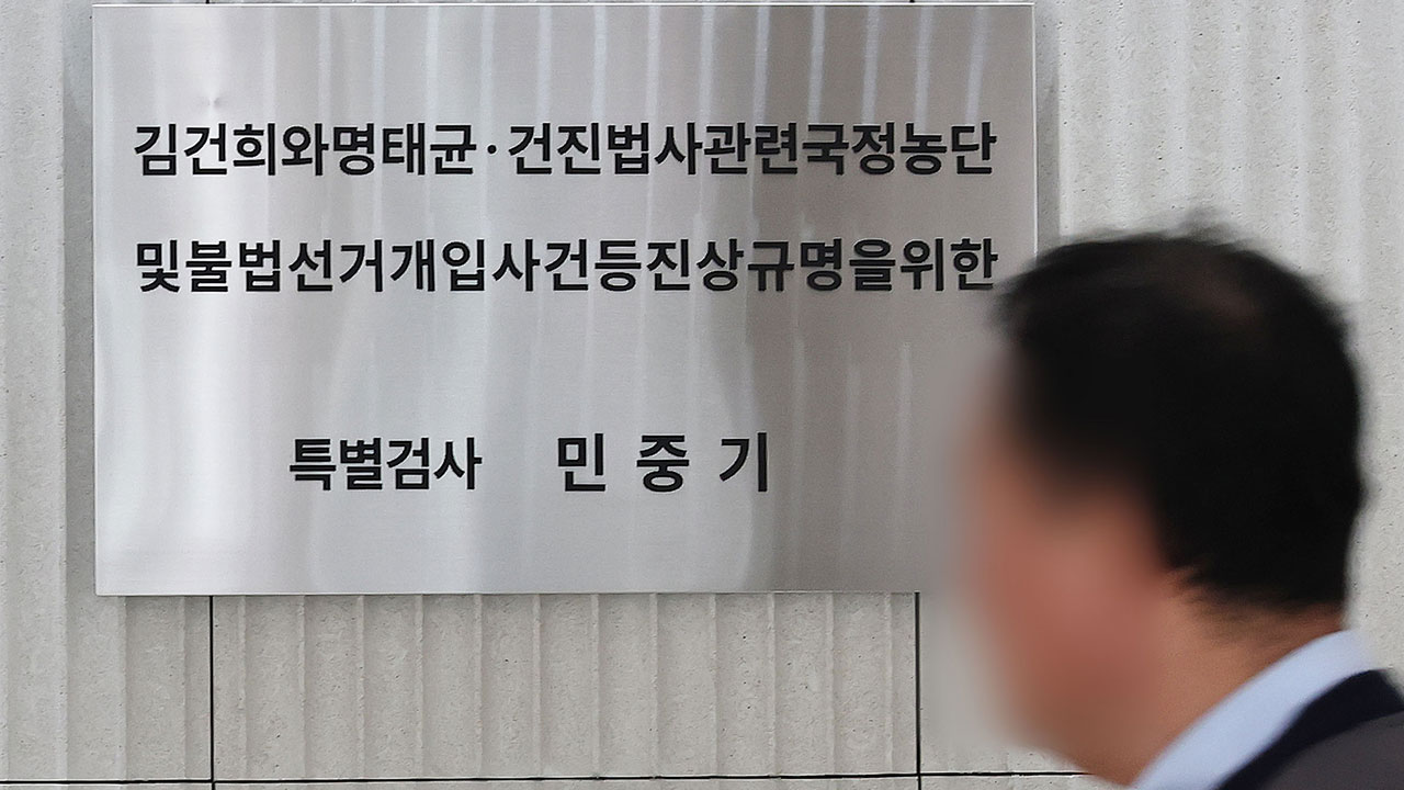 김건희 특검, '삼부 이기훈 도피 조력' 코스닥 상장사 회장 징역 3년 구형