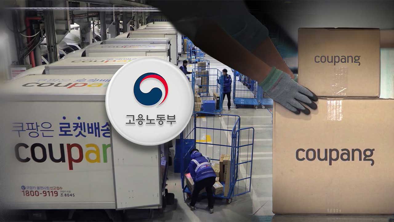 노동부, 쿠팡 '산재은폐 의혹' 기획감독 착수