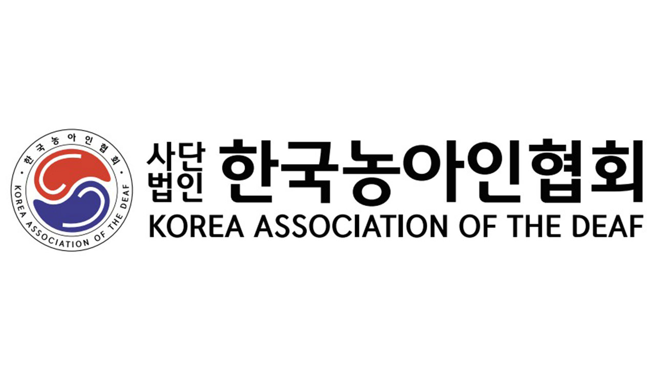 '성비위·횡령 혐의' 농아인협회에 복지부, 수사 의뢰 및 행정 처분