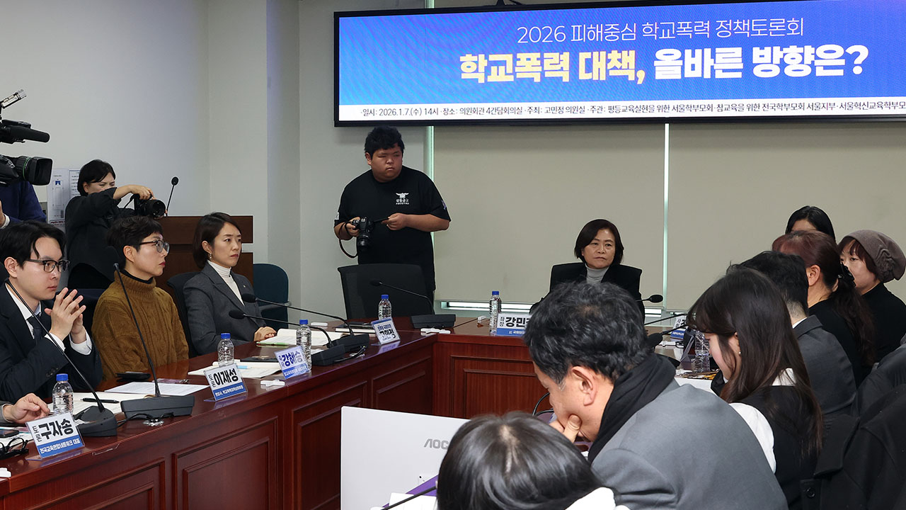 제7기 학교폭력대책위 출범‥2026년 학폭 예방 대책 심의
