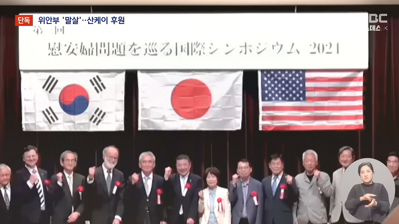 '위안부 모욕' 김병헌 옆 의문의 일본인 여성‥정체는?