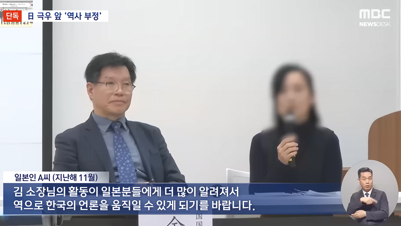 '위안부 모욕' 김병헌 옆 의문의 일본인 여성‥정체는?