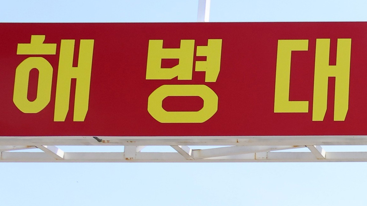 탈영 후 승용차 훔쳐 도주 해병대원 5시간 만에 검거