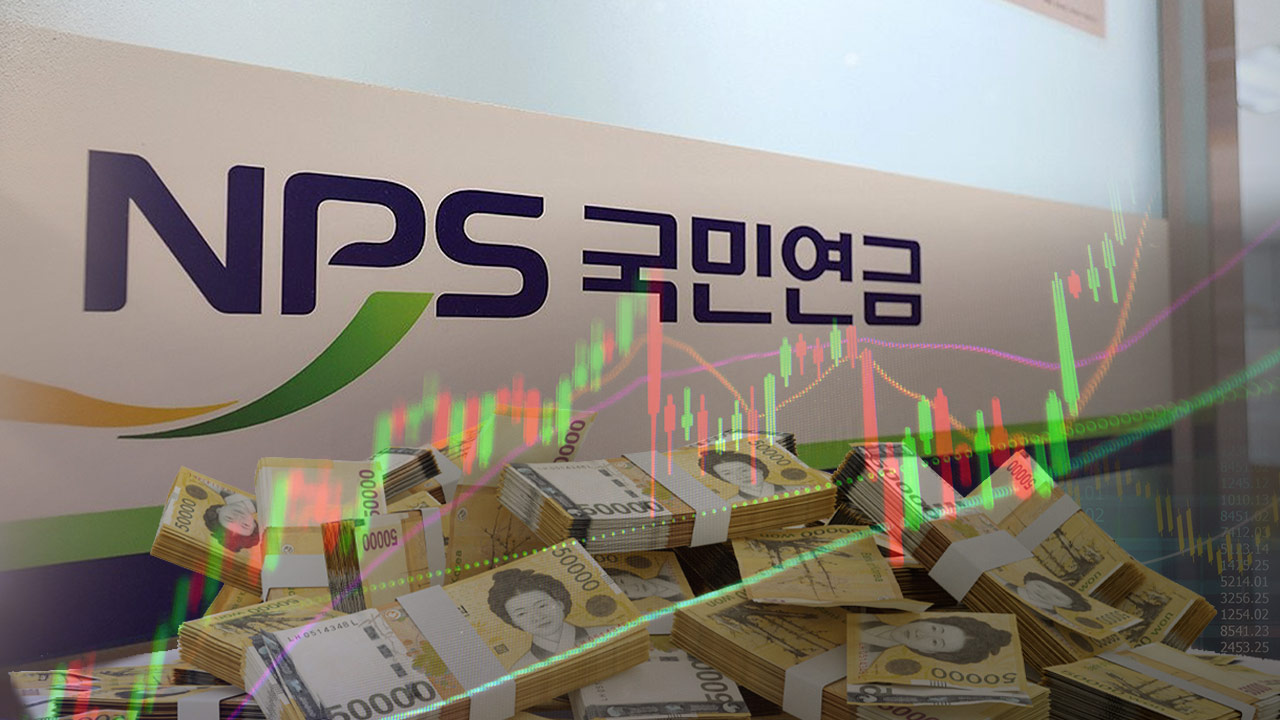 국민연금 적립금 1천540조 원 돌파‥수익금이 보험료 앞질렀다