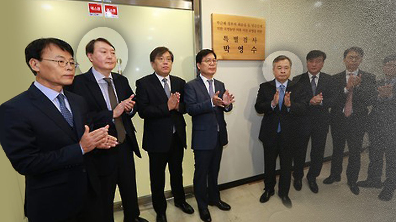 검찰, 화천대유 의혹 고발 4년 만에 윤석열·박영수 불기소