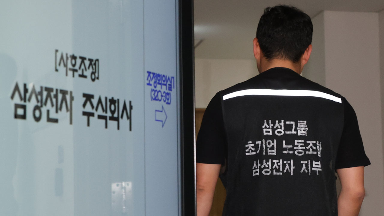 삼성전자 노조, 중노위 중재안 거부 "최종 결렬"‥ 21일 총파업 돌입 가능성