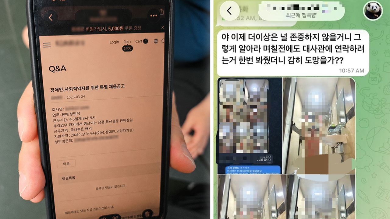 "특별 채용 공고 보고 출국했다가 감금"‥경찰, 캄보디아 감금된 한국인 2명 구조