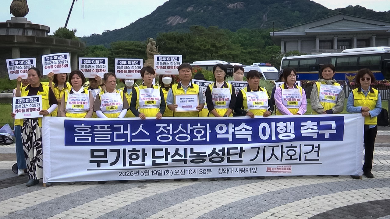 '홈플러스 정상화' 단식 6일째‥"선량한 인수자 찾아준다는 약속 지켜야"