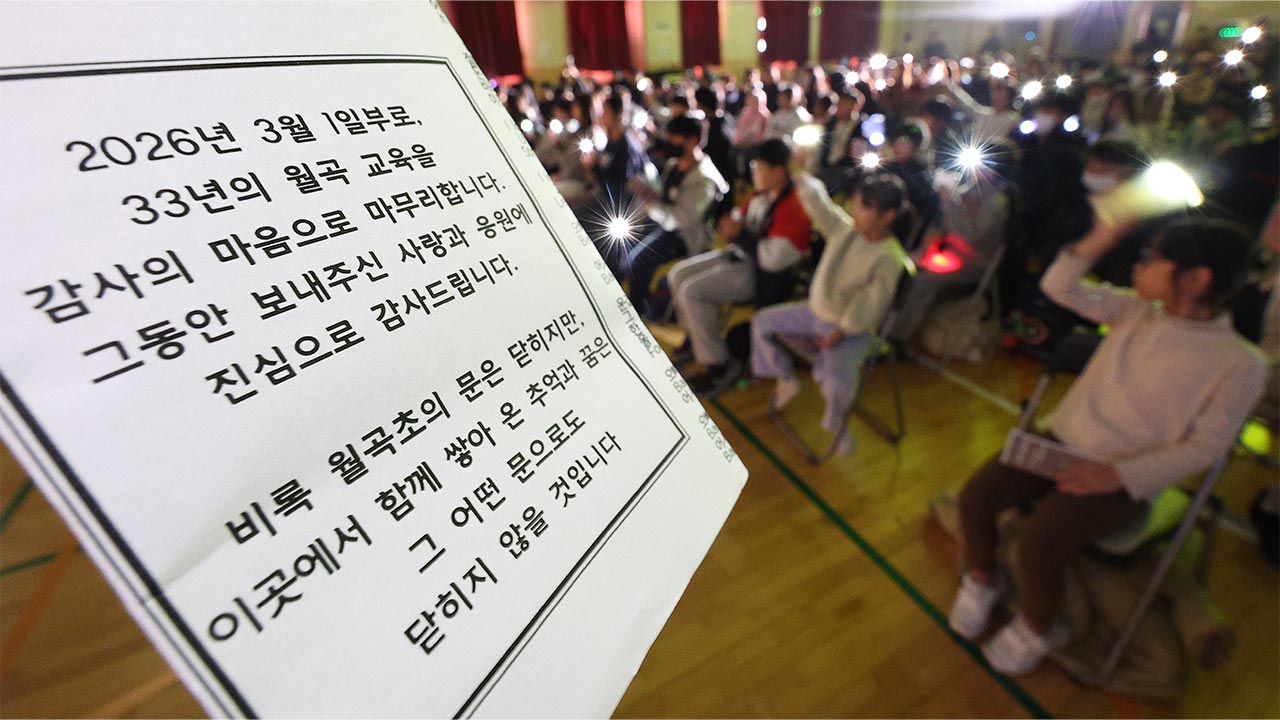 '소규모학교 밀집' 인구감소지역에 5년간 100억 원 투입