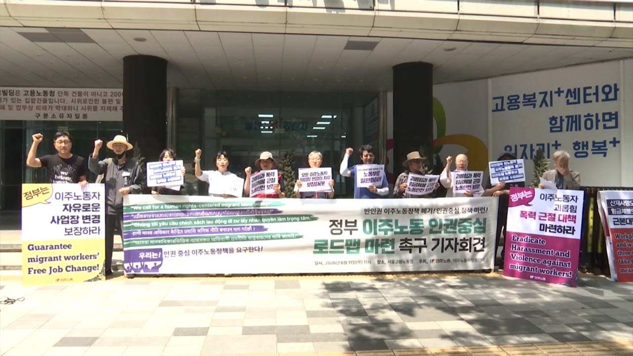 민주노총 "사업장 이동 막는 반인권 이주노동 정책 폐기해야"