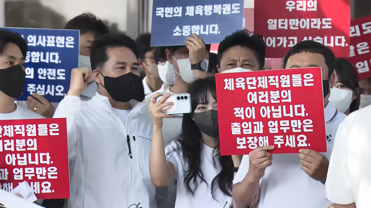 체육단체, 핸드볼경기장 진입 또 불발‥"일터 돌려달라" 호소
