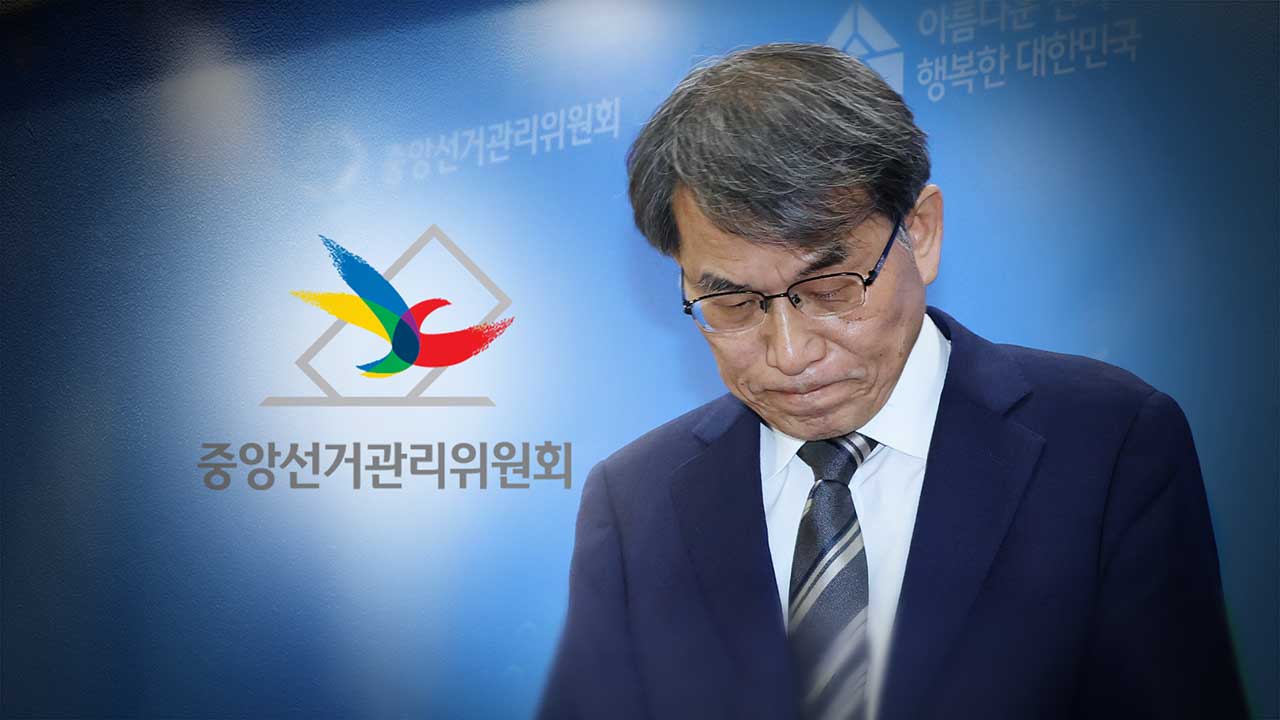 합수본, 노태악 전 중앙선관위원장 출국금지‥'투표용지 부족' 피의자