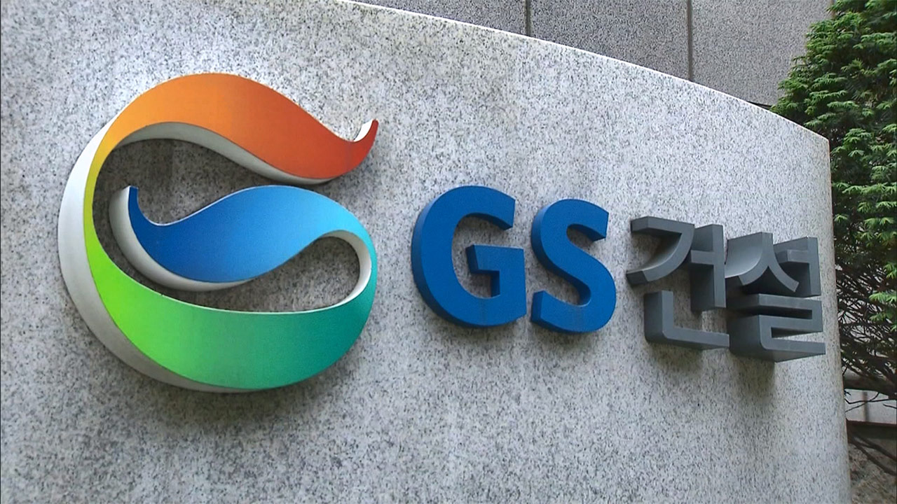 법원 "연립주택 '장애인 경사로 미설치'는 하자"‥GS건설 패소
