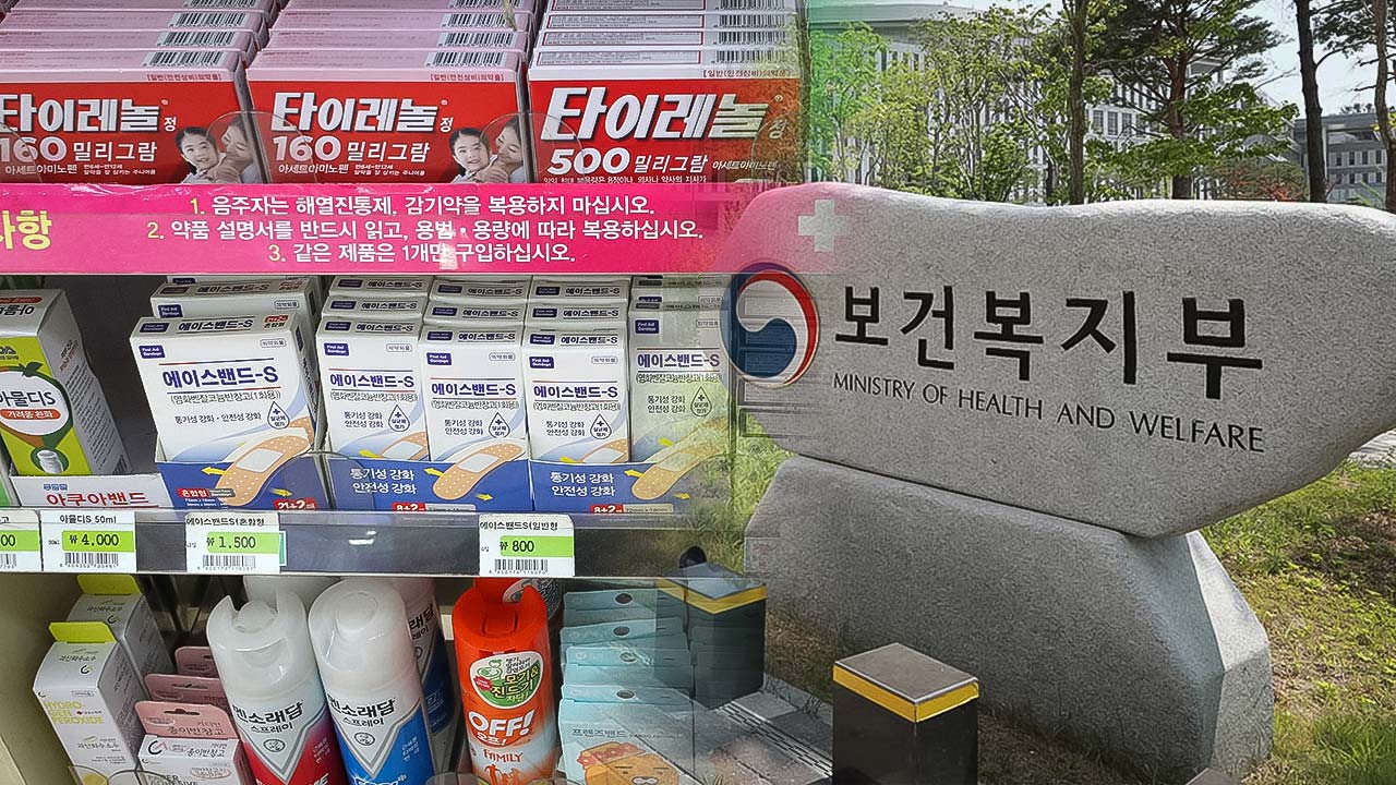 편의점 상비약 20종 확대 추진‥'약사회 반발' 이번에는 다를까