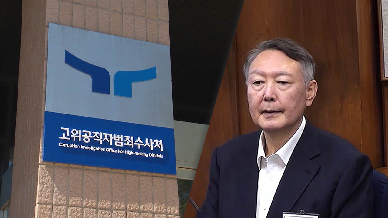 검찰, 공수처 尹수사 '영장 은닉·허위답변' 의혹 모두 불기소
