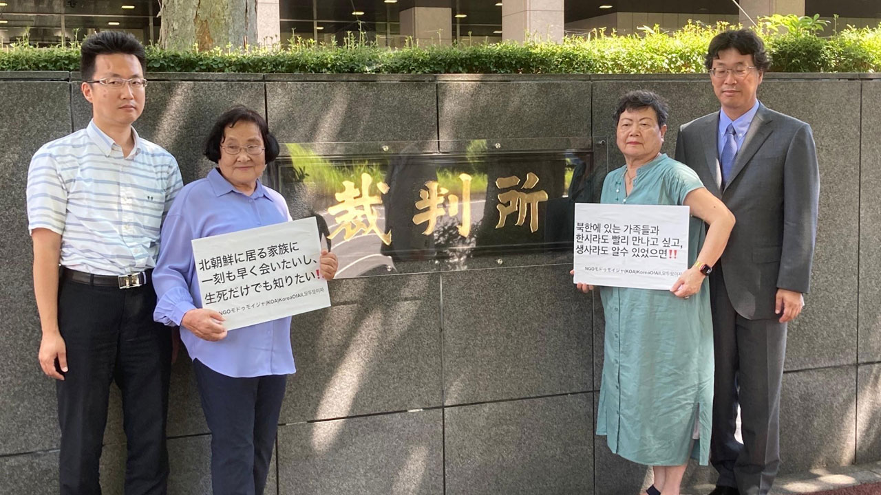 日법원, '북송사업' 北배상책임 첫 인정‥북송 재일교포들 승소