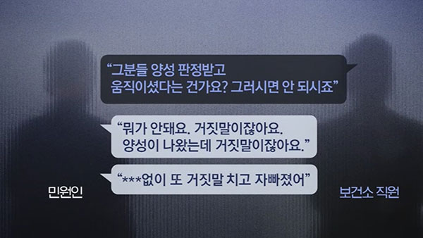 팩트의 무게 우리를 괴롭힌 코로나19 가짜뉴스
