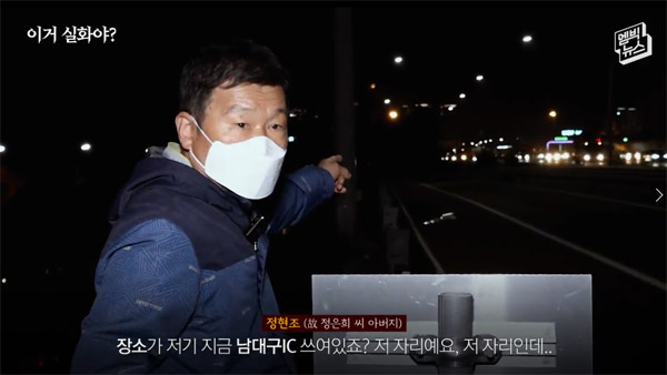 부실수사가 만든 미제사건‥정은희양 사망 6시간의 비밀