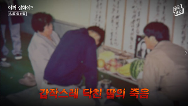 부실수사가 만든 미제사건‥정은희양 사망 6시간의 비밀