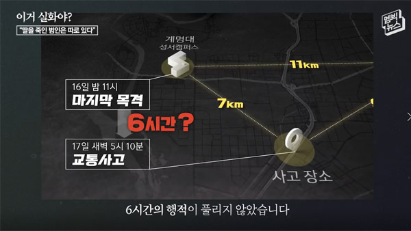 부실수사가 만든 미제사건‥정은희양 사망 6시간의 비밀