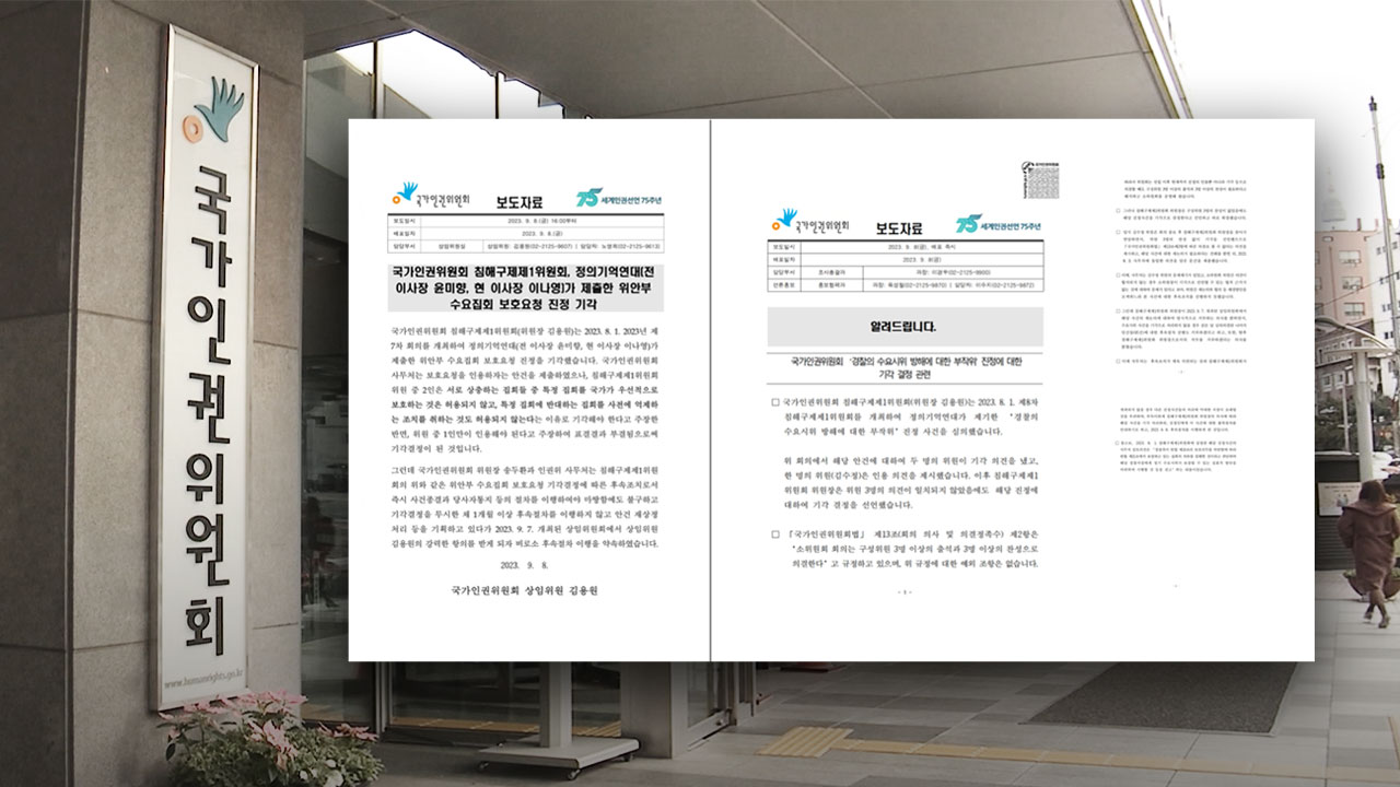 보도자료 하나도 보수진보 제각각인권위마저 이념 전쟁터로 내몰리나