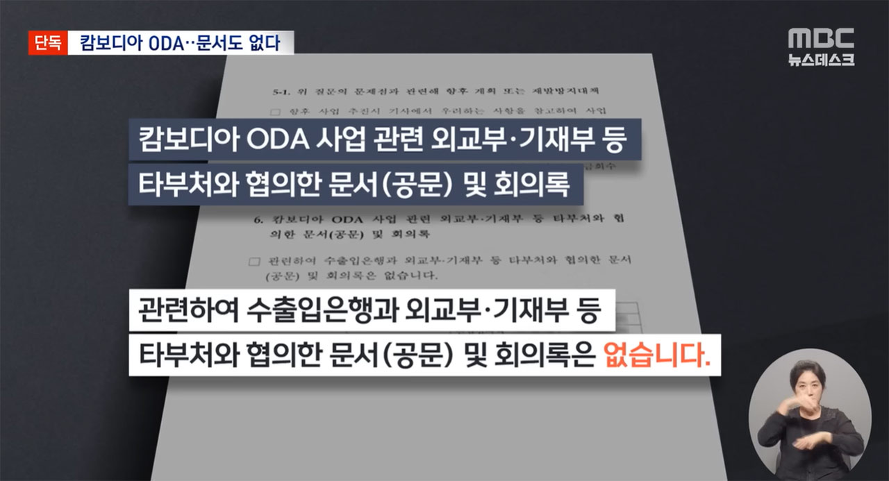 문서 한 장 없이 추진한 1천3백억 원‥캄보디아만 엮이면 '좋아, 빠르게 가?'