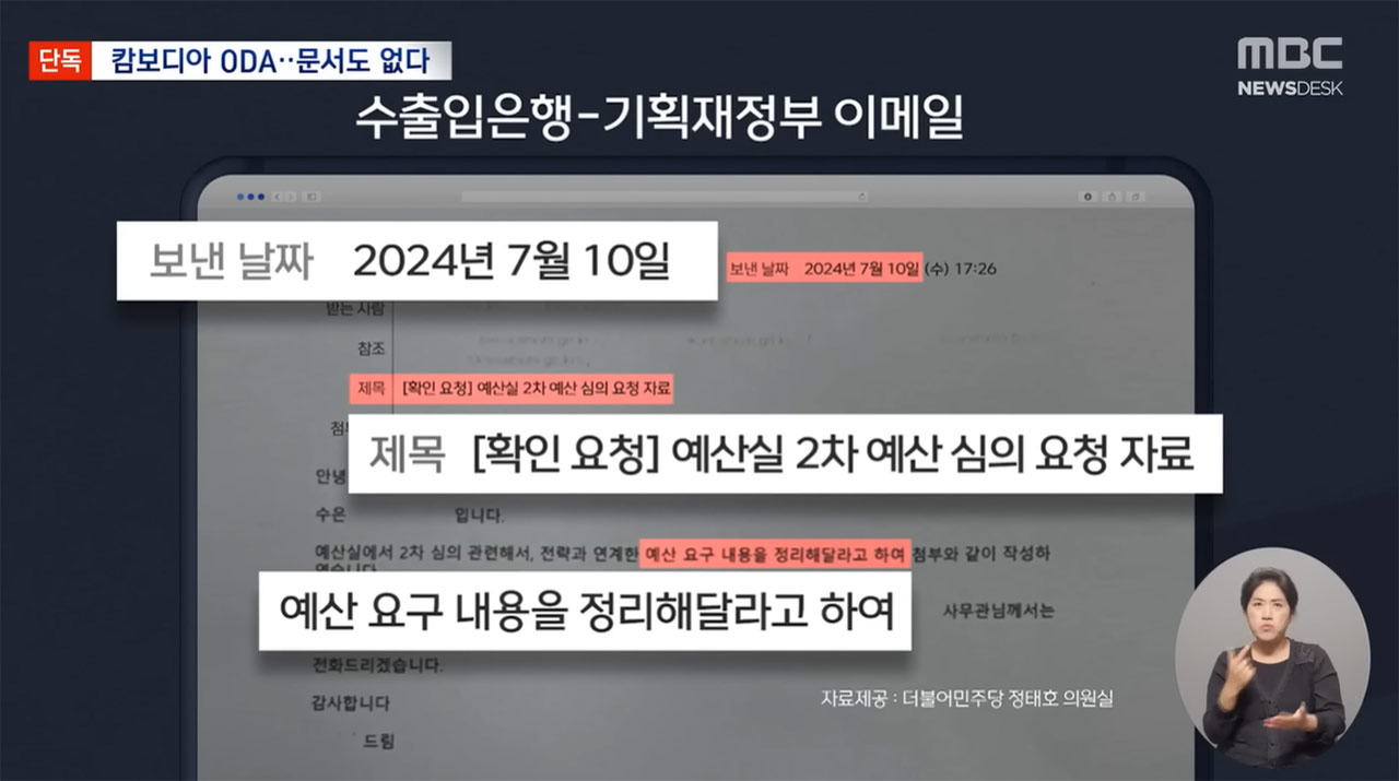 문서 한 장 없이 추진한 1천3백억 원‥캄보디아만 엮이면 '좋아, 빠르게 가?'