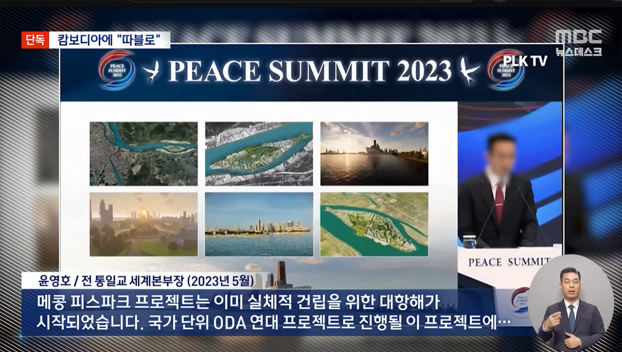 문서 한 장 없이 추진한 1천3백억 원‥캄보디아만 엮이면 '좋아, 빠르게 가?'