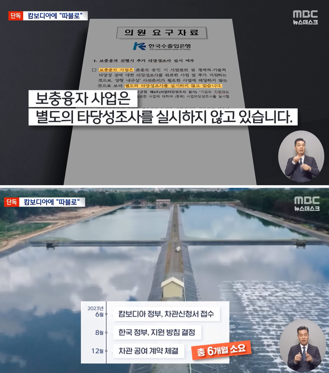 문서 한 장 없이 추진한 1천3백억 원‥캄보디아만 엮이면 '좋아, 빠르게 가?'
