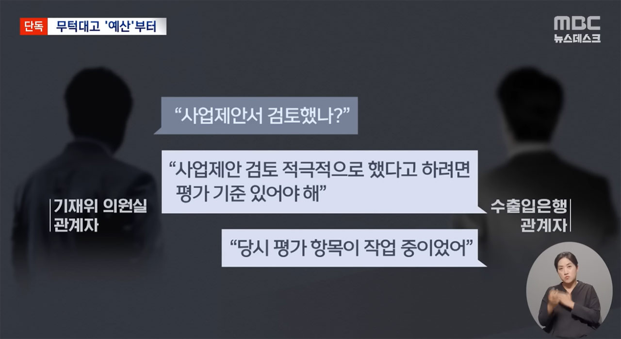문서 한 장 없이 추진한 1천3백억 원‥캄보디아만 엮이면 '좋아, 빠르게 가?'
