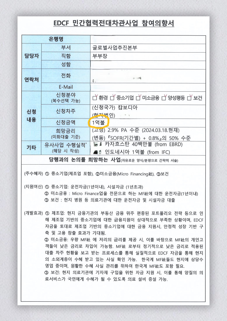 문서 한 장 없이 추진한 1천3백억 원‥캄보디아만 엮이면 '좋아, 빠르게 가?'